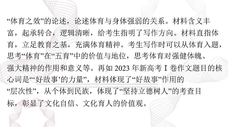 2025年高考语文二轮复习课件 第四部分 专题十六 赏析考场佳作第5页