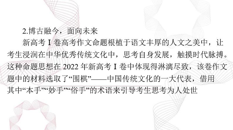 2025年高考语文二轮复习课件 第四部分 专题十六 赏析考场佳作第6页