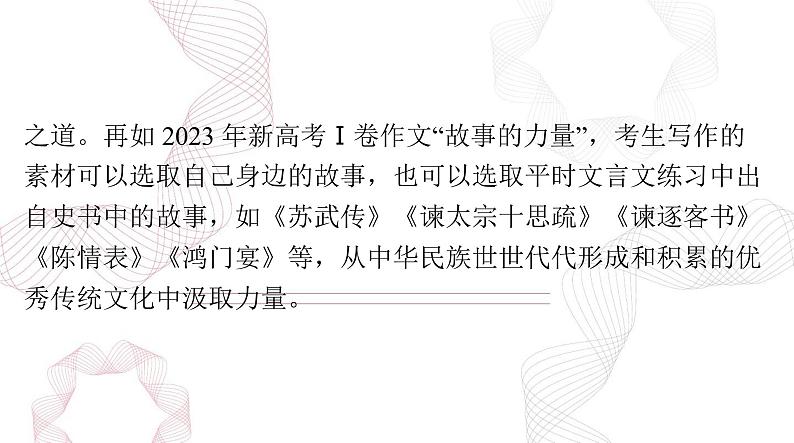 2025年高考语文二轮复习课件 第四部分 专题十六 赏析考场佳作第7页