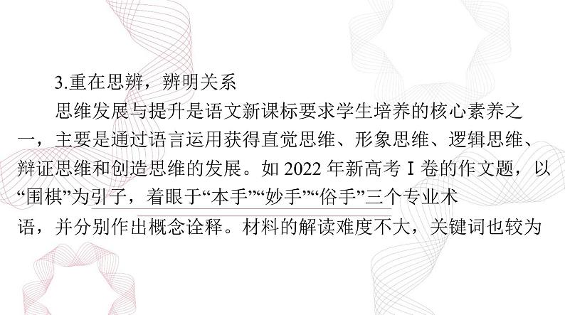 2025年高考语文二轮复习课件 第四部分 专题十六 赏析考场佳作第8页