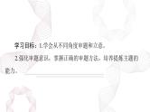 2025年高考语文二轮复习课件 第四部分 专题十七 审题立意