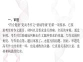 2025年高考语文二轮复习课件 第四部分 专题十七 审题立意