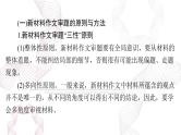 2025年高考语文二轮复习课件 第四部分 专题十七 审题立意