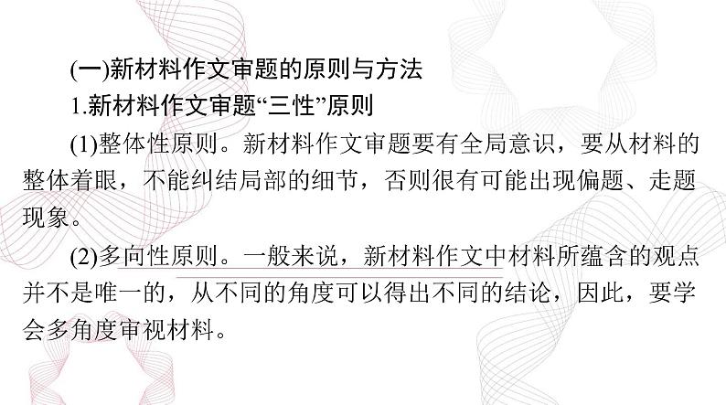 2025年高考语文二轮复习课件 第四部分 专题十七 审题立意第4页