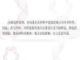 2025年高考语文二轮复习课件 第四部分 专题十七 审题立意