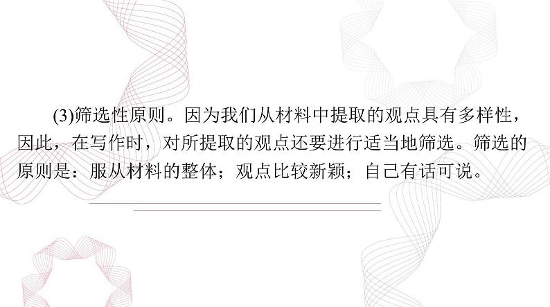 2025年高考语文二轮复习课件 第四部分 专题十七 审题立意第5页