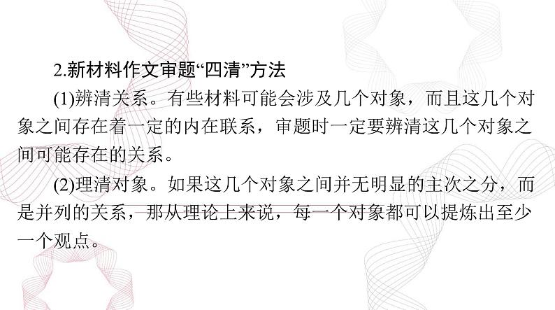 2025年高考语文二轮复习课件 第四部分 专题十七 审题立意第6页