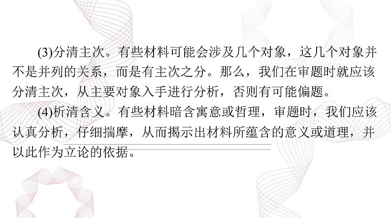 2025年高考语文二轮复习课件 第四部分 专题十七 审题立意第7页