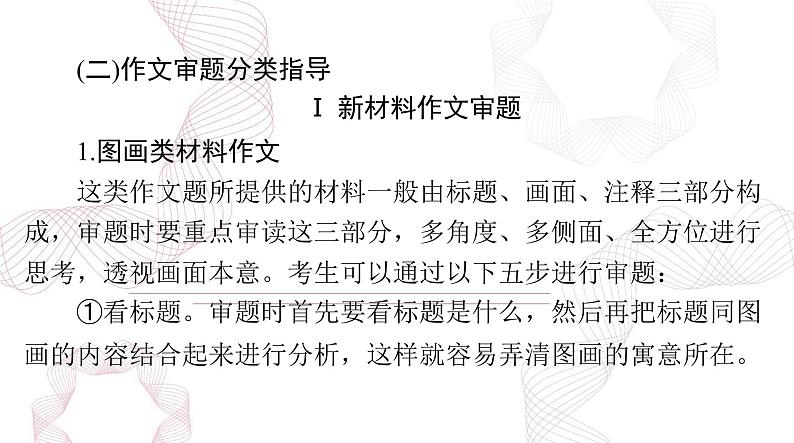 2025年高考语文二轮复习课件 第四部分 专题十七 审题立意第8页