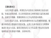 2025年高考语文二轮复习课件 第一部分 现代文阅读Ⅰ 专题一 第一节 论述类文本阅读
