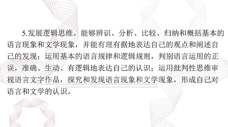 2025年高考语文二轮复习课件 第一部分 现代文阅读Ⅰ 专题一 第一节 论述类文本阅读第4页