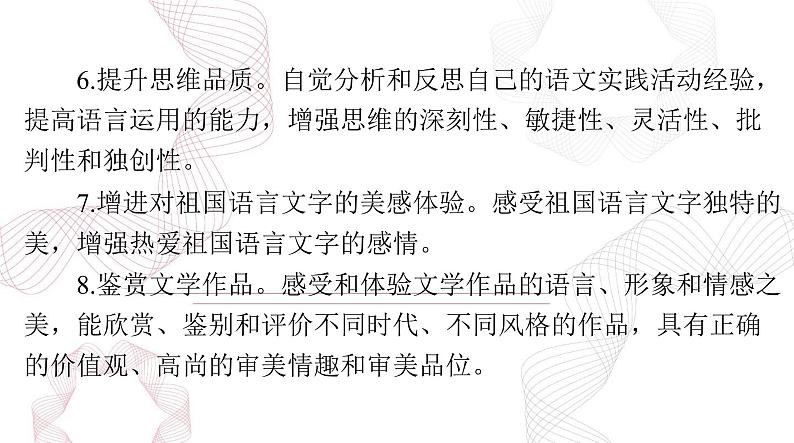 2025年高考语文二轮复习课件 第一部分 现代文阅读Ⅰ 专题一 第一节 论述类文本阅读第5页