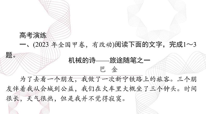 2025年高考语文二轮复习课件 第一部分 现代文阅读Ⅱ 专题二 第二节 散文阅读第2页