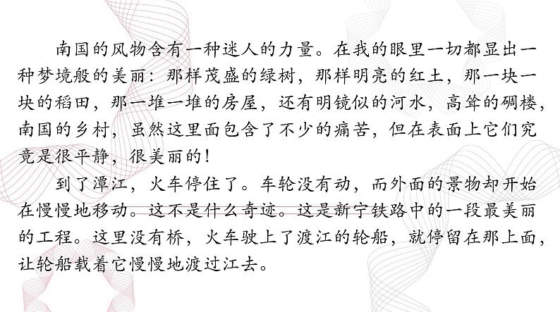 2025年高考语文二轮复习课件 第一部分 现代文阅读Ⅱ 专题二 第二节 散文阅读第3页