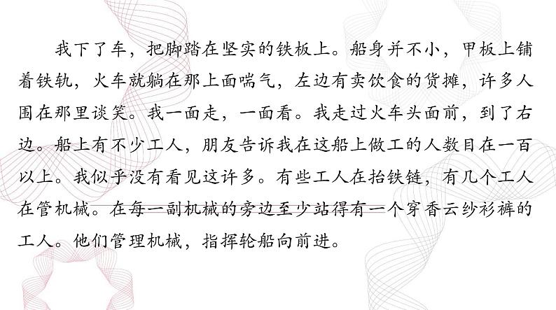 2025年高考语文二轮复习课件 第一部分 现代文阅读Ⅱ 专题二 第二节 散文阅读第4页