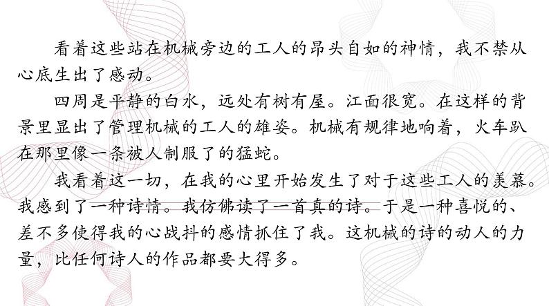 2025年高考语文二轮复习课件 第一部分 现代文阅读Ⅱ 专题二 第二节 散文阅读第5页