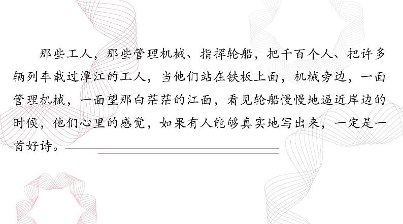 2025年高考语文二轮复习课件 第一部分 现代文阅读Ⅱ 专题二 第二节 散文阅读第7页