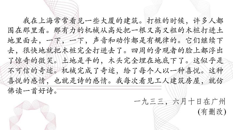 2025年高考语文二轮复习课件 第一部分 现代文阅读Ⅱ 专题二 第二节 散文阅读第8页