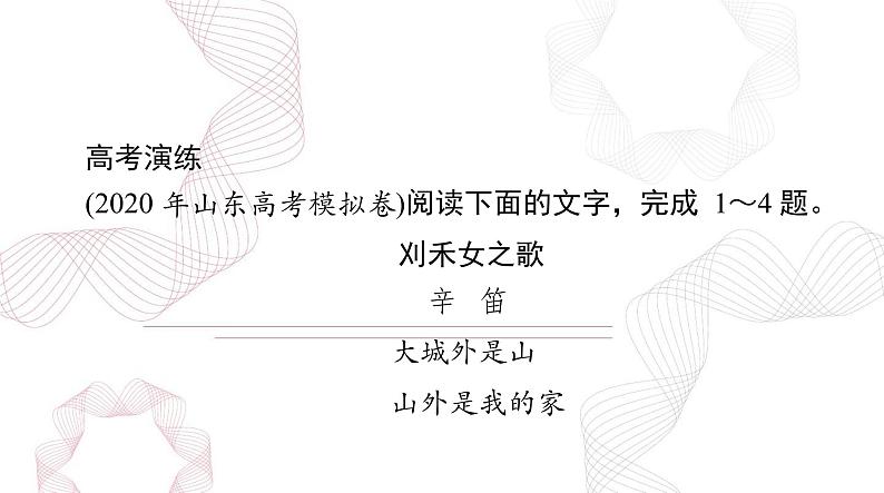 2025年高考语文二轮复习课件 第一部分 现代文阅读Ⅱ 专题二 第三节 现代诗歌、戏剧阅读第2页