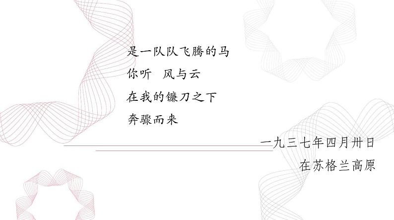 2025年高考语文二轮复习课件 第一部分 现代文阅读Ⅱ 专题二 第三节 现代诗歌、戏剧阅读第5页