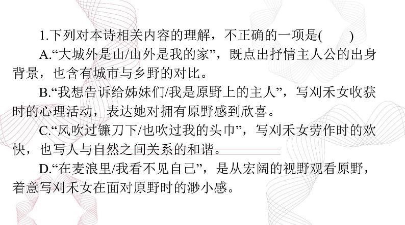 2025年高考语文二轮复习课件 第一部分 现代文阅读Ⅱ 专题二 第三节 现代诗歌、戏剧阅读第6页