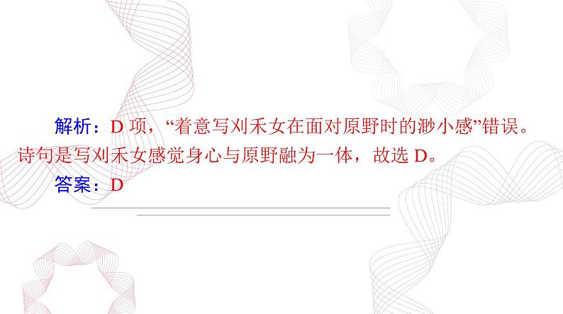 2025年高考语文二轮复习课件 第一部分 现代文阅读Ⅱ 专题二 第三节 现代诗歌、戏剧阅读第7页