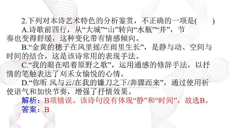 2025年高考语文二轮复习课件 第一部分 现代文阅读Ⅱ 专题二 第三节 现代诗歌、戏剧阅读第8页