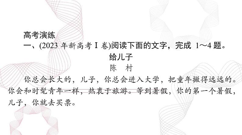 2025年高考语文二轮复习课件 第一部分 现代文阅读Ⅱ 专题二 第一节 小说阅读第3页