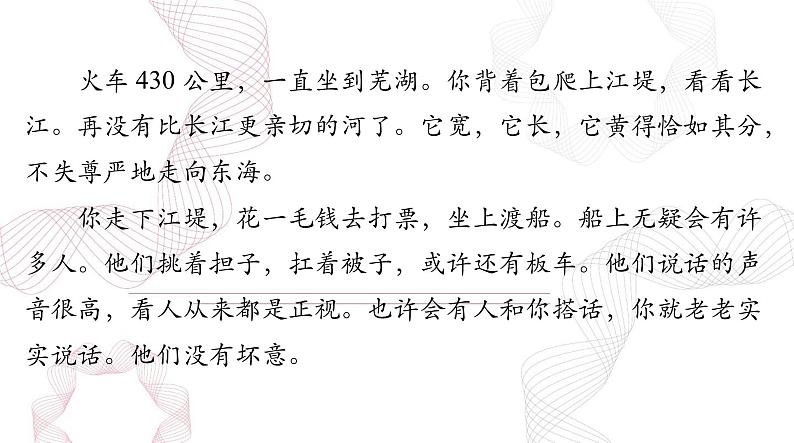 2025年高考语文二轮复习课件 第一部分 现代文阅读Ⅱ 专题二 第一节 小说阅读第4页