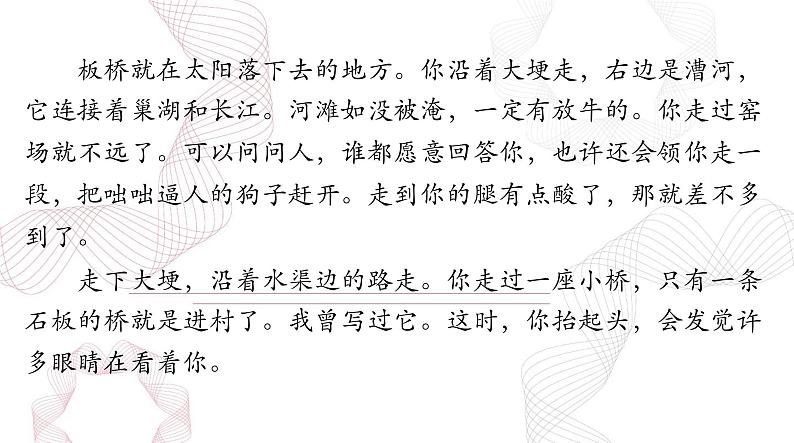 2025年高考语文二轮复习课件 第一部分 现代文阅读Ⅱ 专题二 第一节 小说阅读第6页