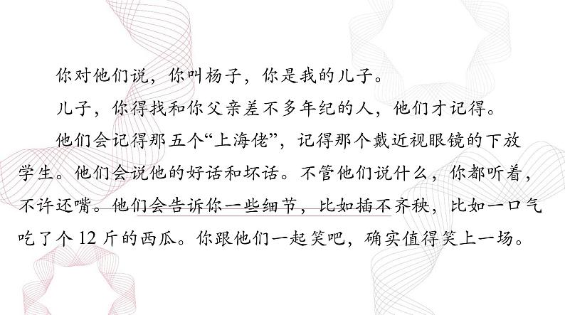 2025年高考语文二轮复习课件 第一部分 现代文阅读Ⅱ 专题二 第一节 小说阅读第7页