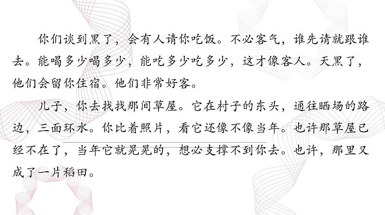 2025年高考语文二轮复习课件 第一部分 现代文阅读Ⅱ 专题二 第一节 小说阅读第8页