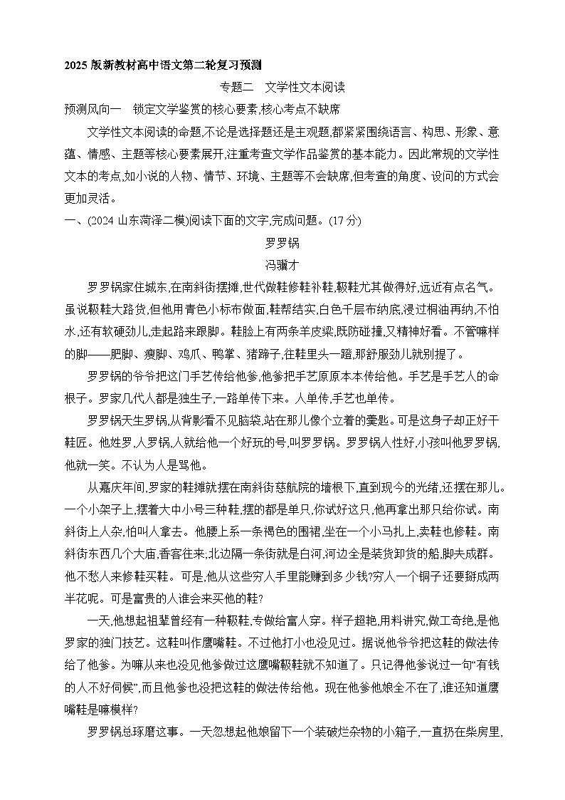 2025年新高考语文二轮复习预测题（试卷）--专题二　文学性文本阅读（含答案）第1页