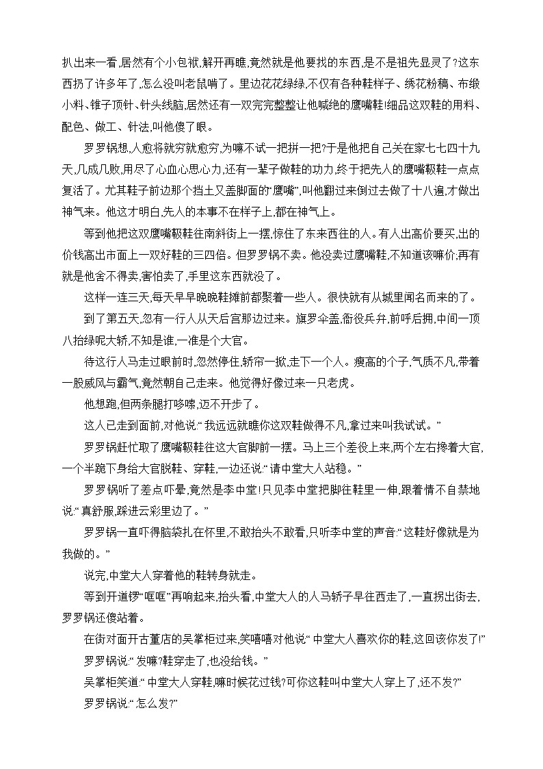 2025年新高考语文二轮复习预测题（试卷）--专题二　文学性文本阅读（含答案）第2页