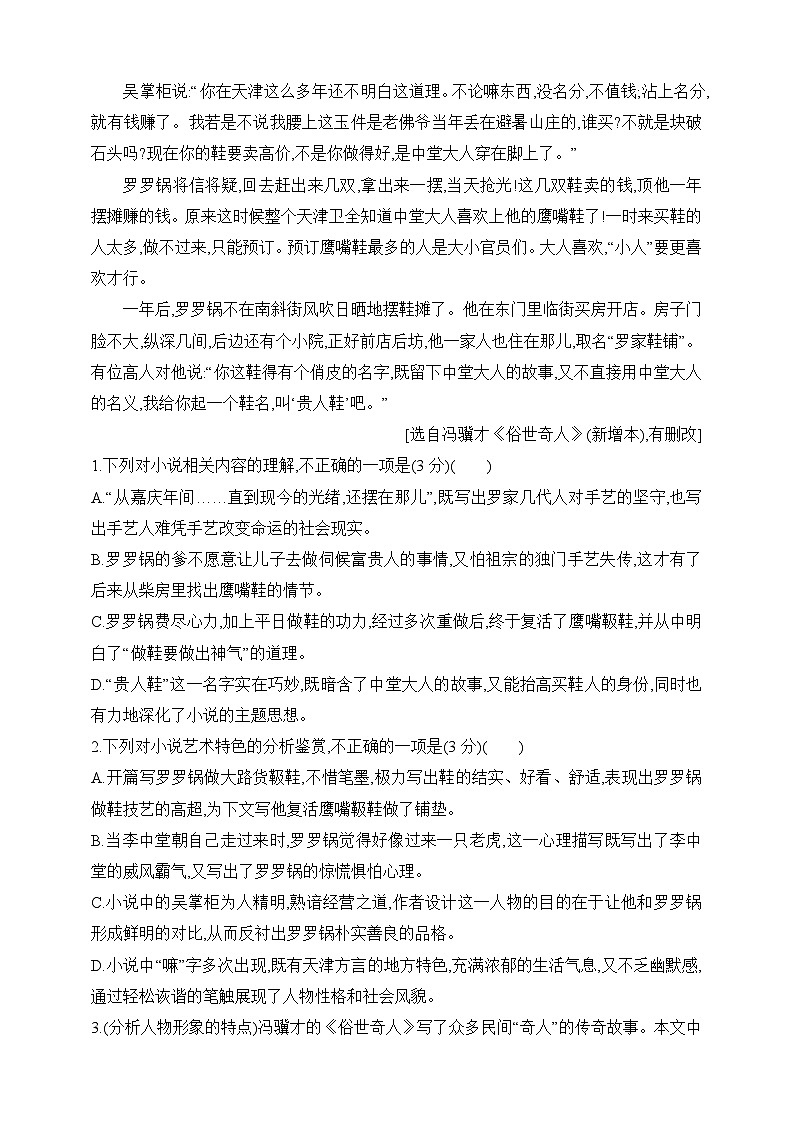 2025年新高考语文二轮复习预测题（试卷）--专题二　文学性文本阅读（含答案）第3页