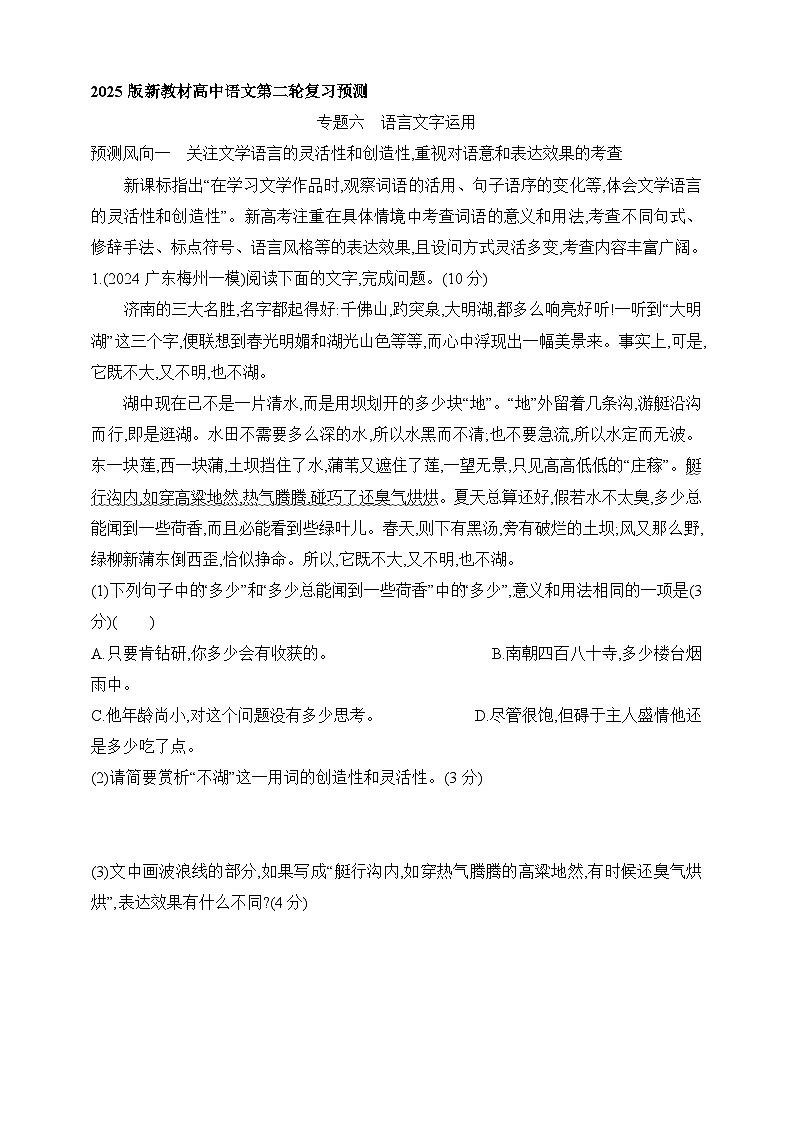 2025年新高考语文二轮复习预测题（试卷）--专题六　语言文字运用（含答案）第1页