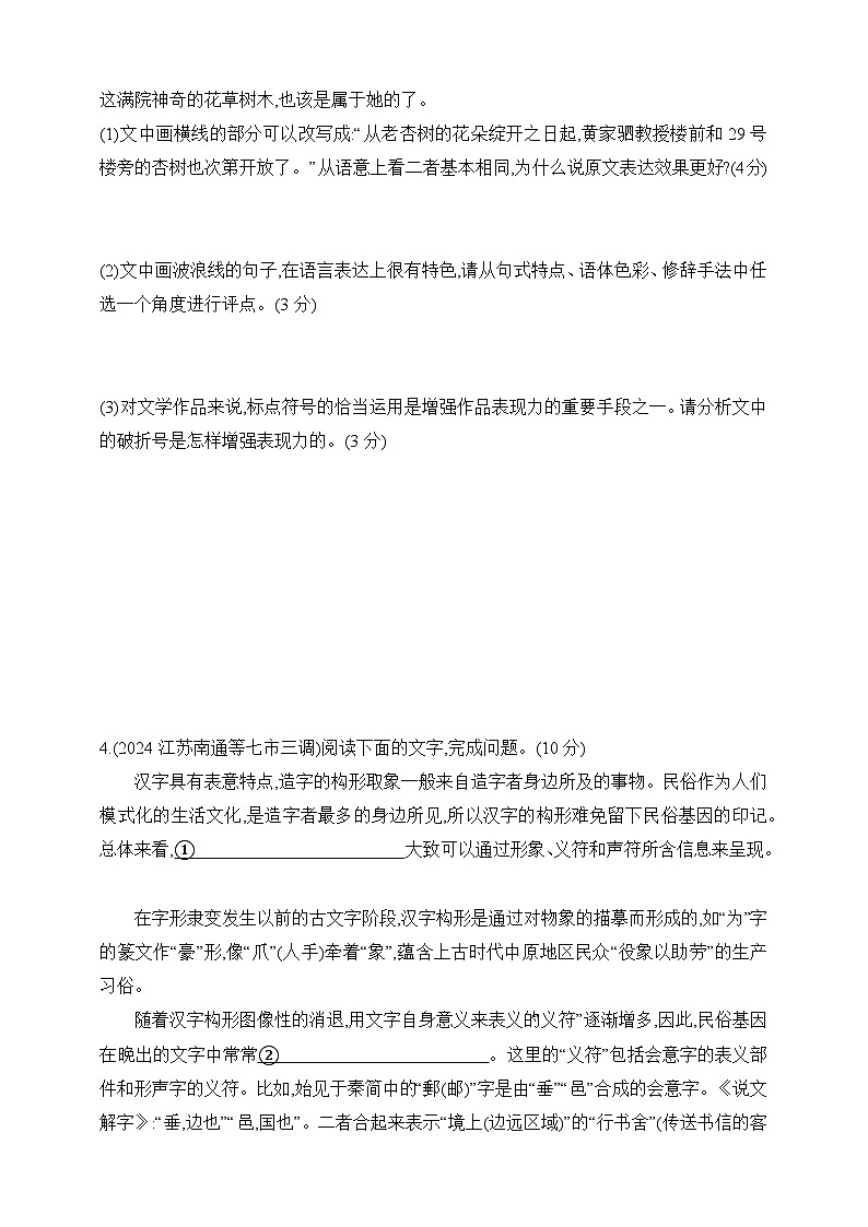 2025年新高考语文二轮复习预测题（试卷）--专题六　语言文字运用（含答案）第3页