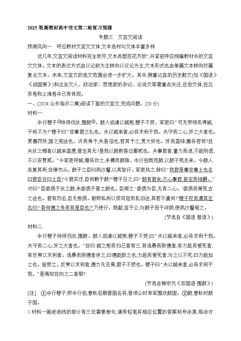2025年新高考语文二轮复习预测题（试卷）--专题三　文言文阅读（含答案）第1页