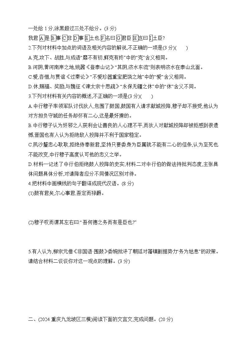 2025年新高考语文二轮复习预测题（试卷）--专题三　文言文阅读（含答案）第2页