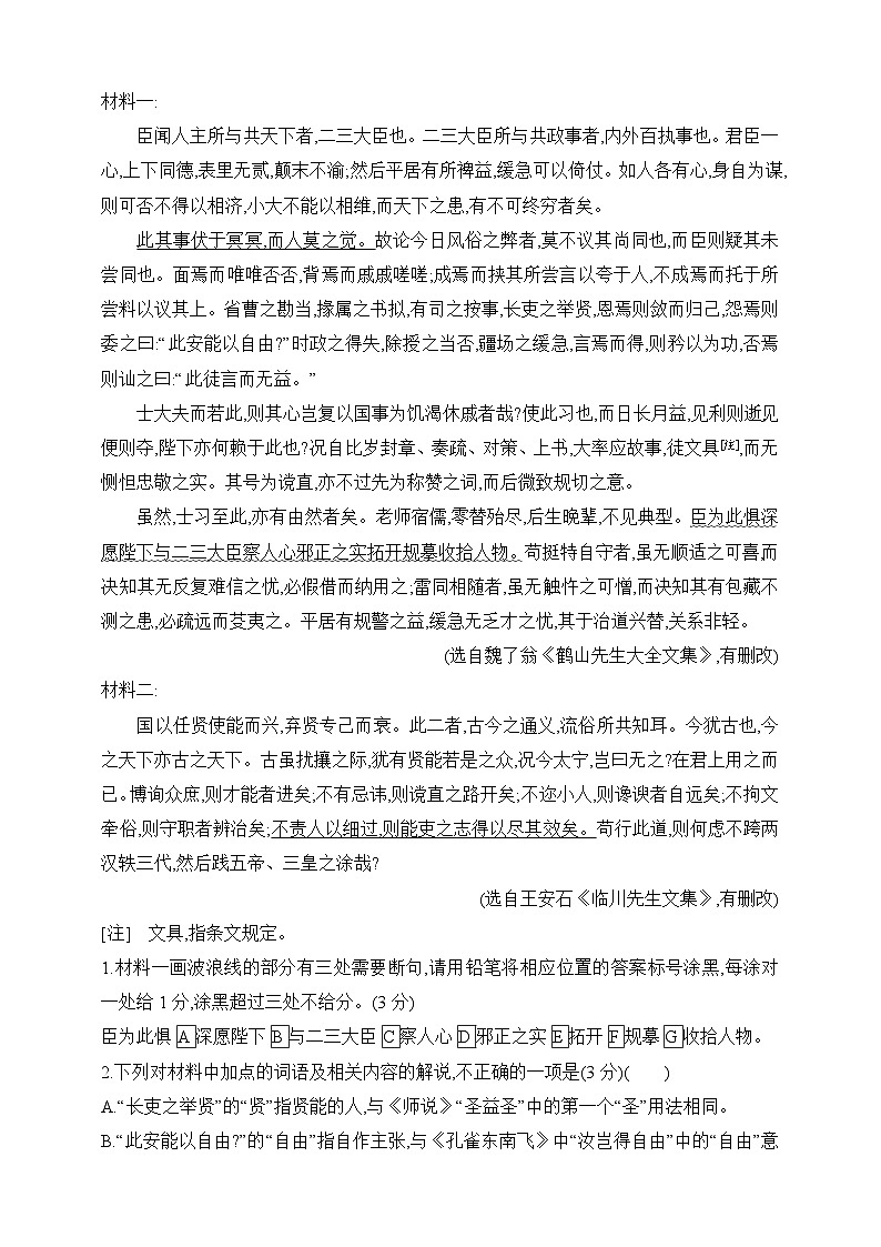 2025年新高考语文二轮复习预测题（试卷）--专题三　文言文阅读（含答案）第3页