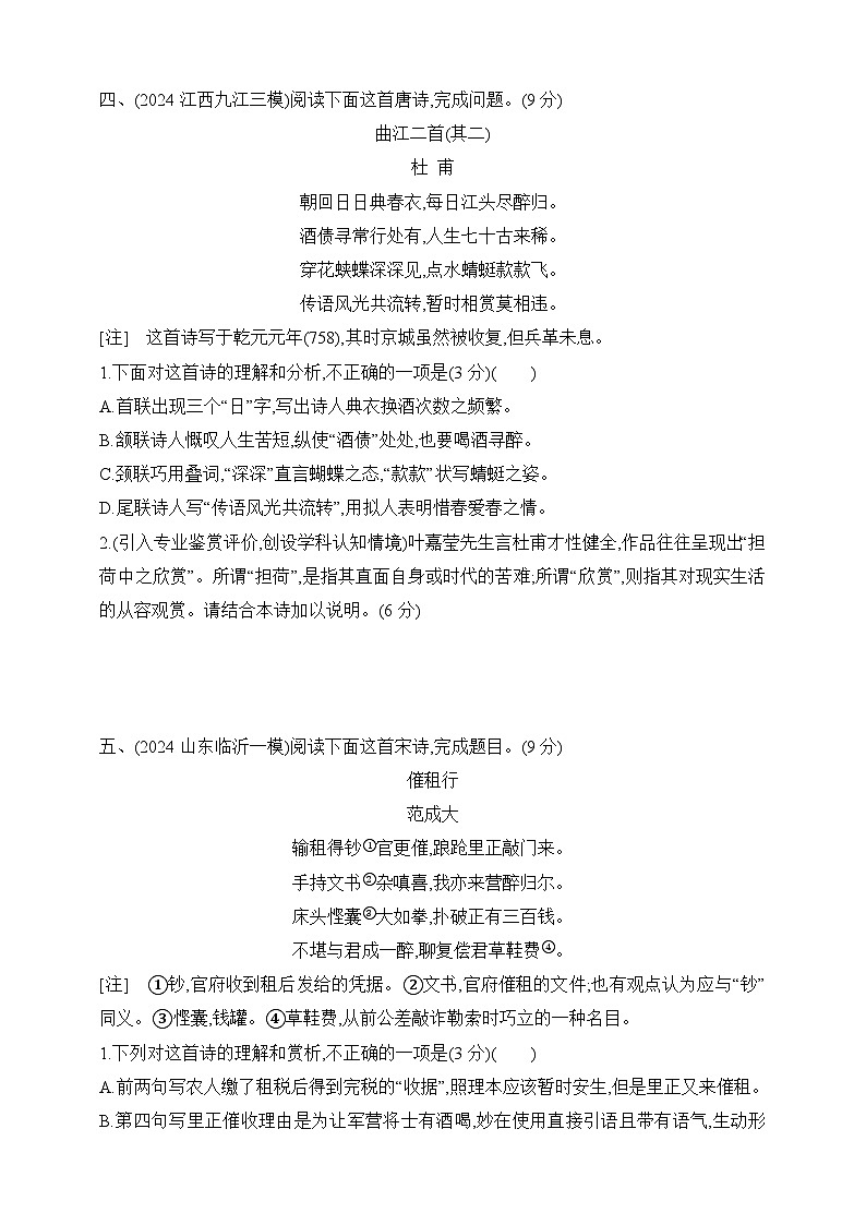 2025年新高考语文二轮复习预测题（试卷）--专题四　古代诗歌阅读（含答案）第3页
