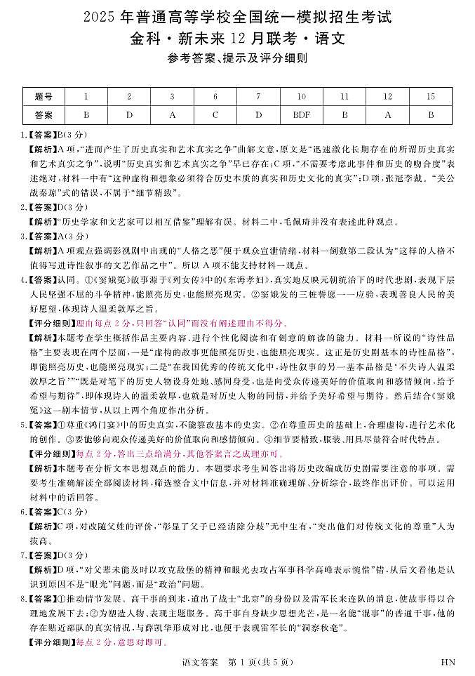 12月25-26高三联考-语文答案第1页