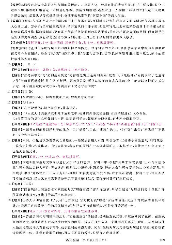 12月25-26高三联考-语文答案第2页