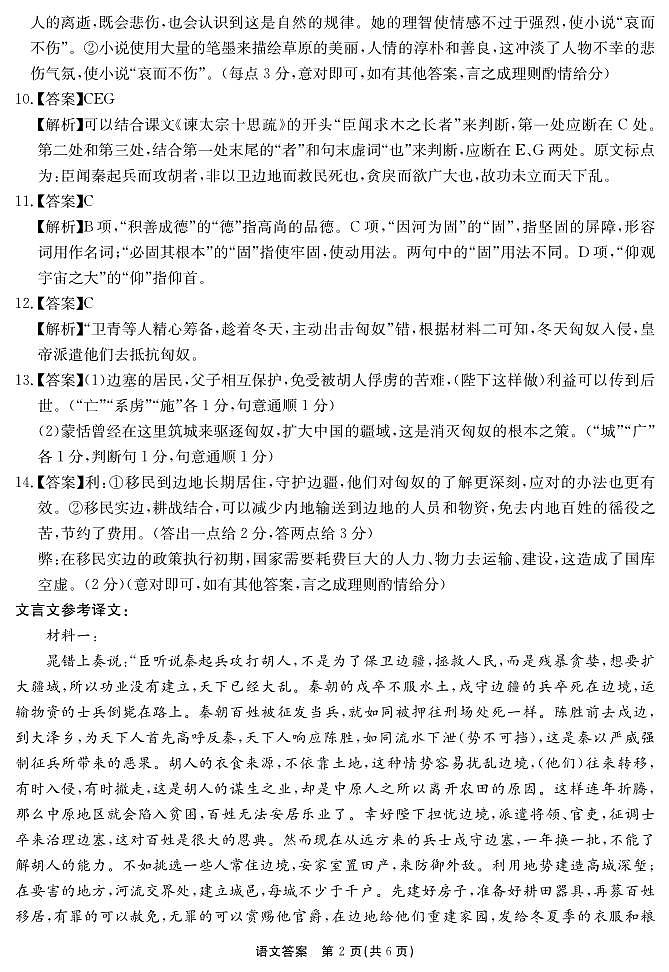 2024-2025学年耀正优12月高三年级·名校阶段检测语文答案第2页