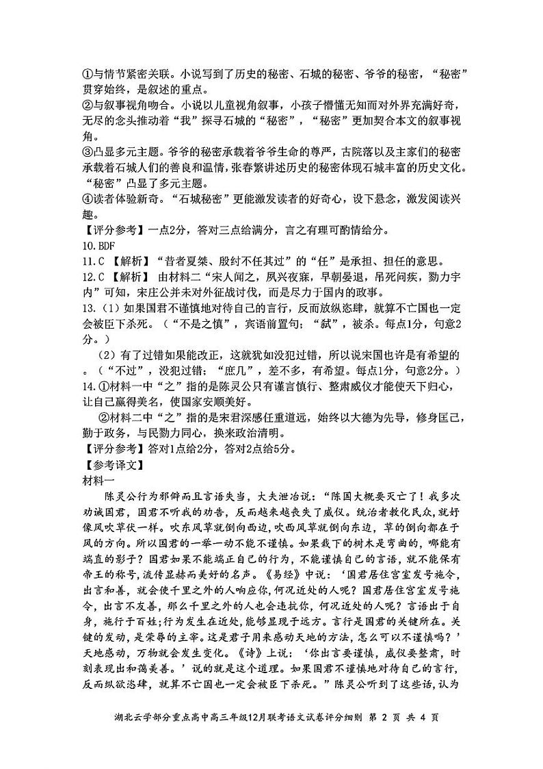 语文答案第2页