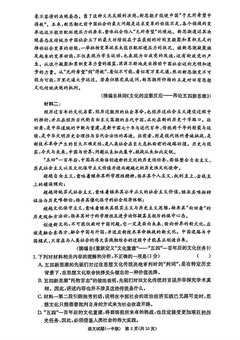 2025届长沙市一中高三上学期12月检测四语文试题第2页