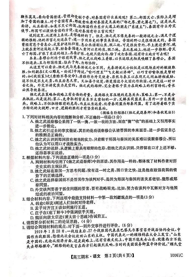 黑龙江省六校联考2024-2025学年高三上学期1月期末语文试卷第2页