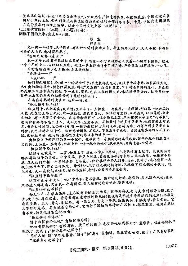 黑龙江省六校联考2024-2025学年高三上学期1月期末语文试卷第3页