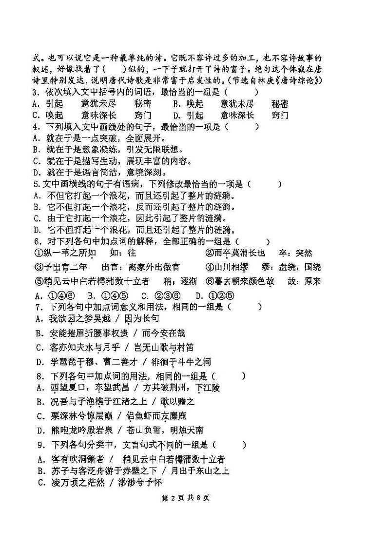 天津市南开中学2024-2025学年高一上学期期末考试语文试卷第2页