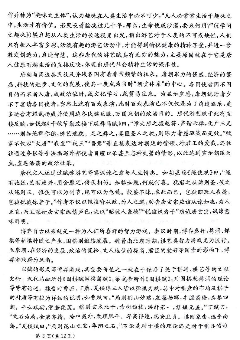 语文试题第2页